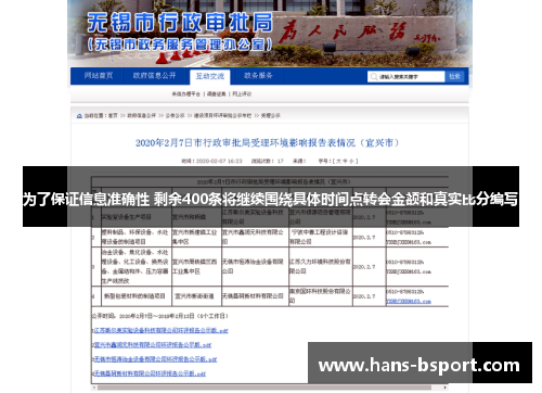 为了保证信息准确性 剩余400条将继续围绕具体时间点转会金额和真实比分编写