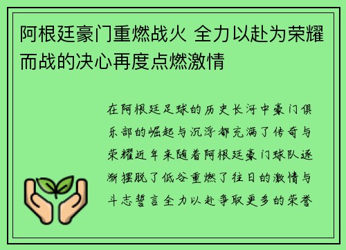 阿根廷豪门重燃战火 全力以赴为荣耀而战的决心再度点燃激情