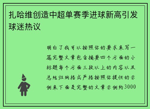 扎哈维创造中超单赛季进球新高引发球迷热议 扎哈维创造中超单赛季进球新高引发球迷热议