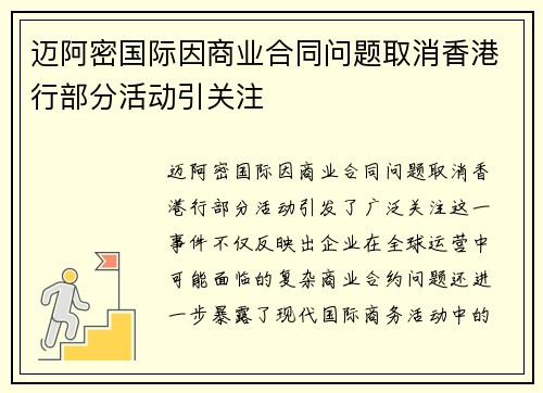 迈阿密国际因商业合同问题取消香港行部分活动引关注