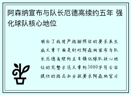 阿森纳宣布与队长厄德高续约五年 强化球队核心地位