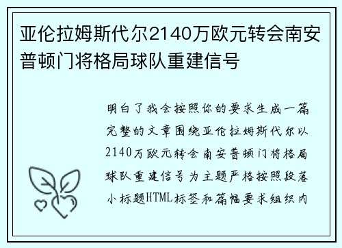 亚伦拉姆斯代尔2140万欧元转会南安普顿门将格局球队重建信号
