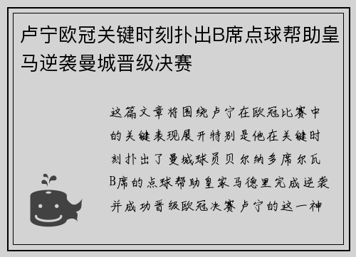 卢宁欧冠关键时刻扑出B席点球帮助皇马逆袭曼城晋级决赛