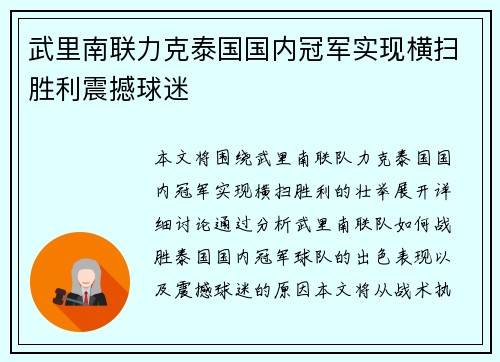 武里南联力克泰国国内冠军实现横扫胜利震撼球迷 武里南联力克泰国国内冠军实现横扫胜利震撼球迷