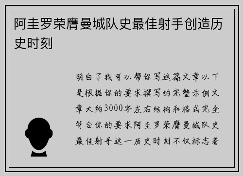 阿圭罗荣膺曼城队史最佳射手创造历史时刻