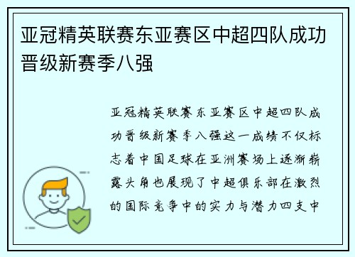 亚冠精英联赛东亚赛区中超四队成功晋级新赛季八强 亚冠精英联赛东亚赛区中超四队成功晋级新赛季八强