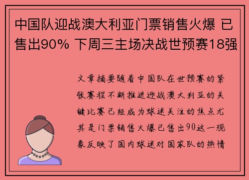 中国队迎战澳大利亚门票销售火爆 已售出90% 下周三主场决战世预赛18强 中国队迎战澳大利亚门票销售火爆 已售出90% 下周三主场决战世预赛18强