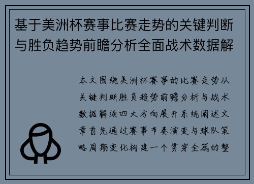 基于美洲杯赛事比赛走势的关键判断与胜负趋势前瞻分析全面战术数据解读 基于美洲杯赛事比赛走势的关键判断与胜负趋势前瞻分析全面战术数据解读