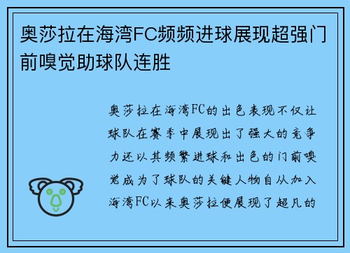 奥莎拉在海湾FC频频进球展现超强门前嗅觉助球队连胜 奥莎拉在海湾FC频频进球展现超强门前嗅觉助球队连胜