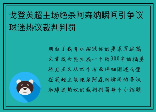 戈登英超主场绝杀阿森纳瞬间引争议球迷热议裁判判罚 戈登英超主场绝杀阿森纳瞬间引争议球迷热议裁判判罚