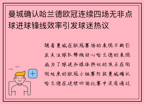 曼城确认哈兰德欧冠连续四场无非点球进球锋线效率引发球迷热议