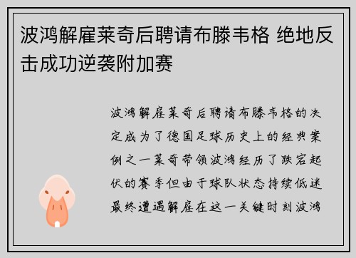 波鸿解雇莱奇后聘请布滕韦格 绝地反击成功逆袭附加赛