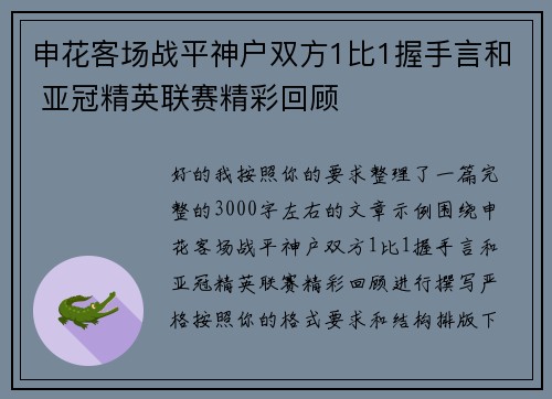 申花客场战平神户双方1比1握手言和 亚冠精英联赛精彩回顾